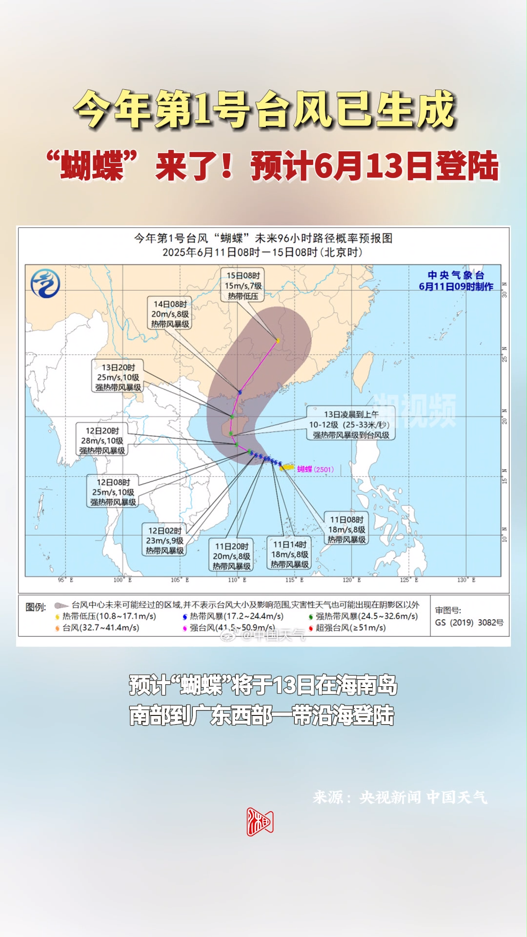 “蝴蝶”来了！今年第1号台风已生成 预计13日登陆