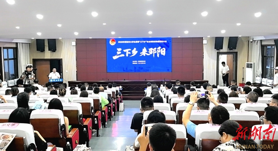 邵阳推出33条“三下乡”精品路线，诚邀全省高校学子投身基层实践
