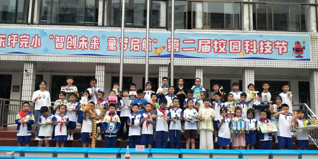 安化县东坪镇完小举办第二届校园科技节