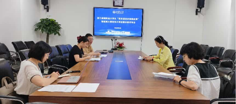 南华大学“用英语讲好湖南故事”短视频大赛校赛落幕