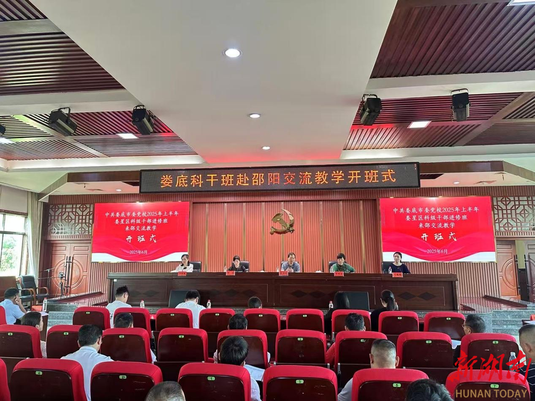 娄底市委党校春季学期第二期娄星科干班学员开展异地交流培训
