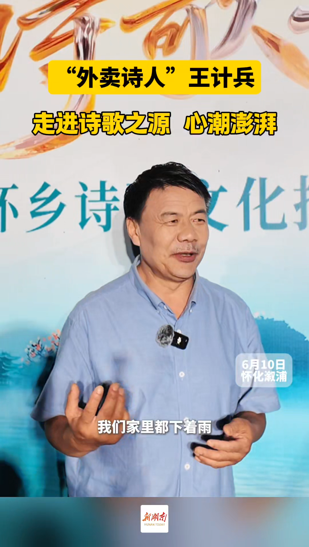 “外卖诗人”王计兵：走进诗歌之源心潮澎湃