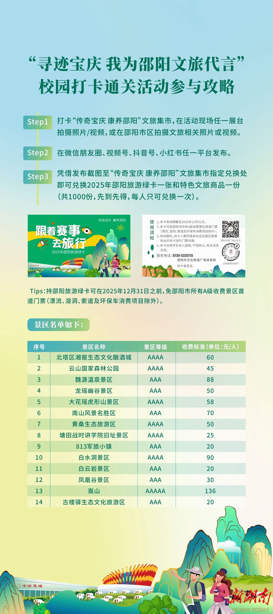 致第十六届“挑战杯”湖南省大学生课外学术科技作品竞赛参赛学子的一封信