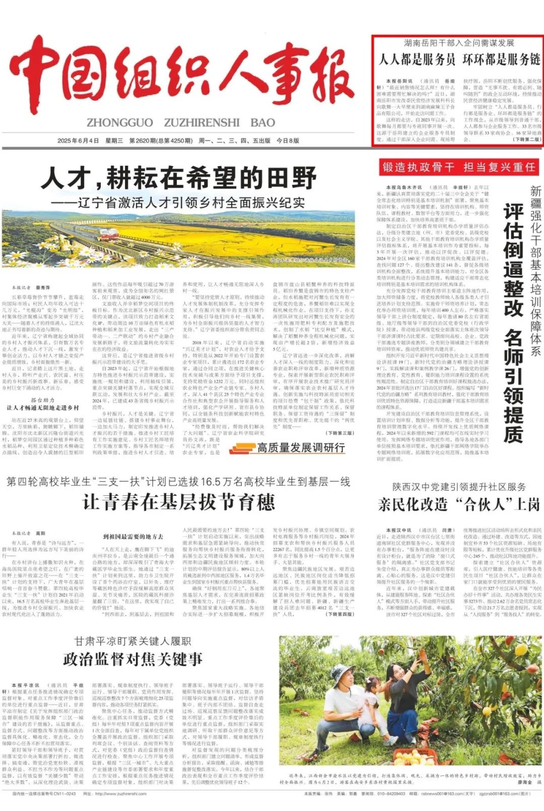 央媒看岳阳丨《中国组织人事报》重点关注岳阳市干部入企问需工作