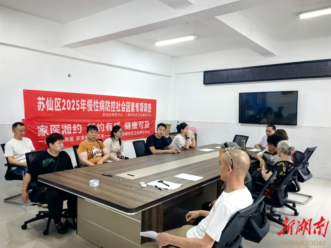筑牢居民健康防线：郴州苏仙区开展慢性病防控调查与家庭医生签约活动