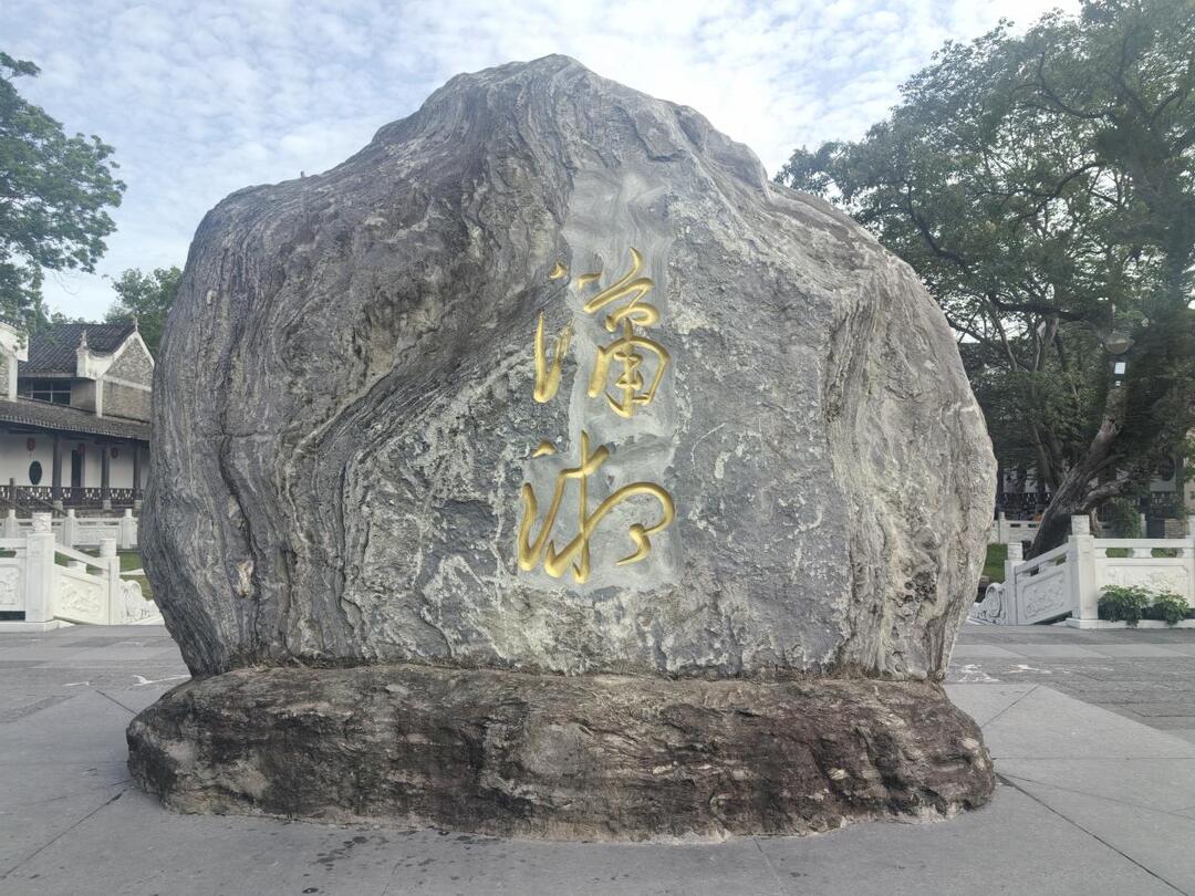 潇水西畔愚溪东
