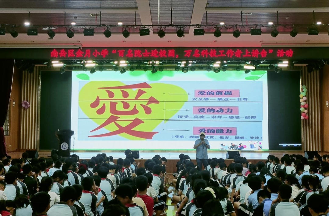 “百名院士进校园”活动点亮南岳区金月小学心育课堂