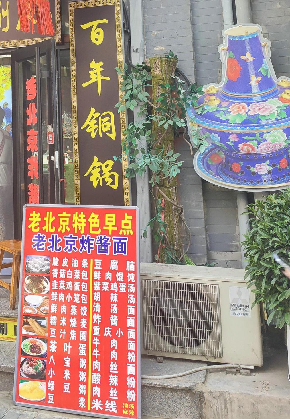 门框胡同百年卤煮”注册地是河北？记者调查“老北京”小吃