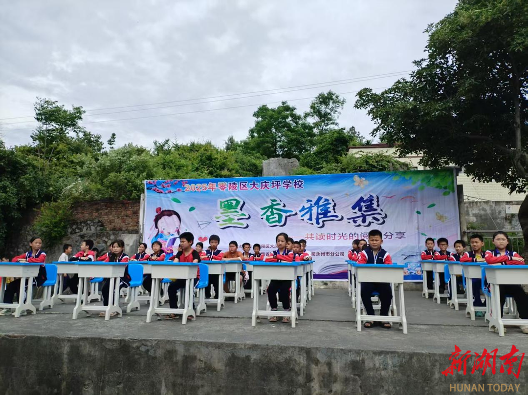 永州市零陵区大庆坪学校：阅读分享启新篇