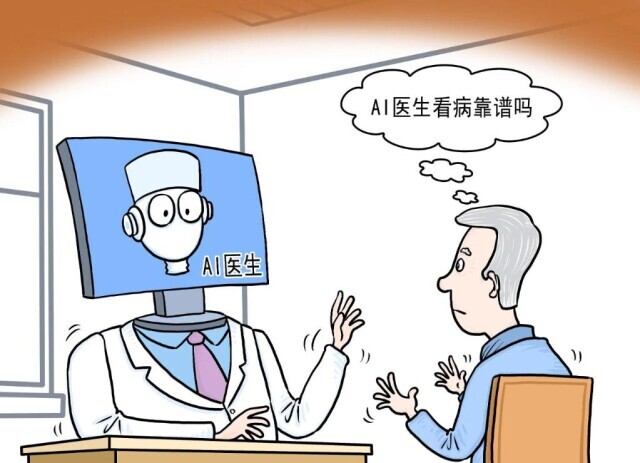 AI问诊，靠谱吗？