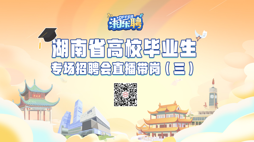 直播｜@高校毕业生：现在投简历，一起做同事（三）