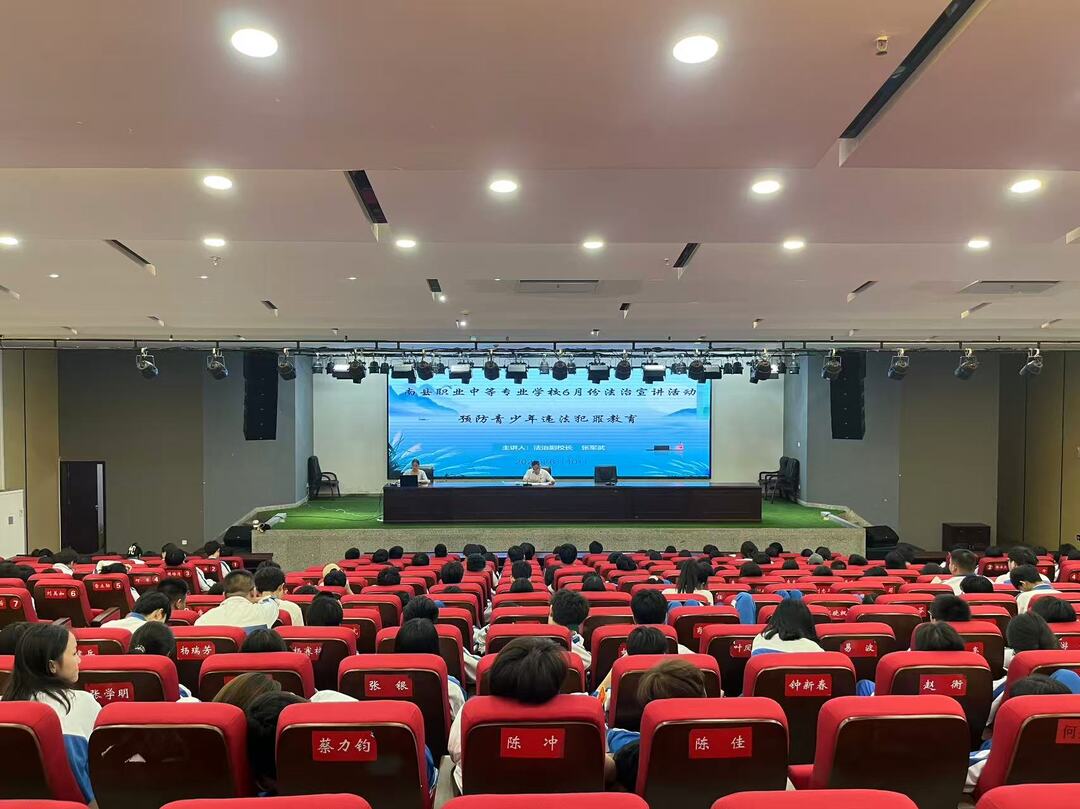 南县职业中等专业学校：法治课“沉浸式”开讲
