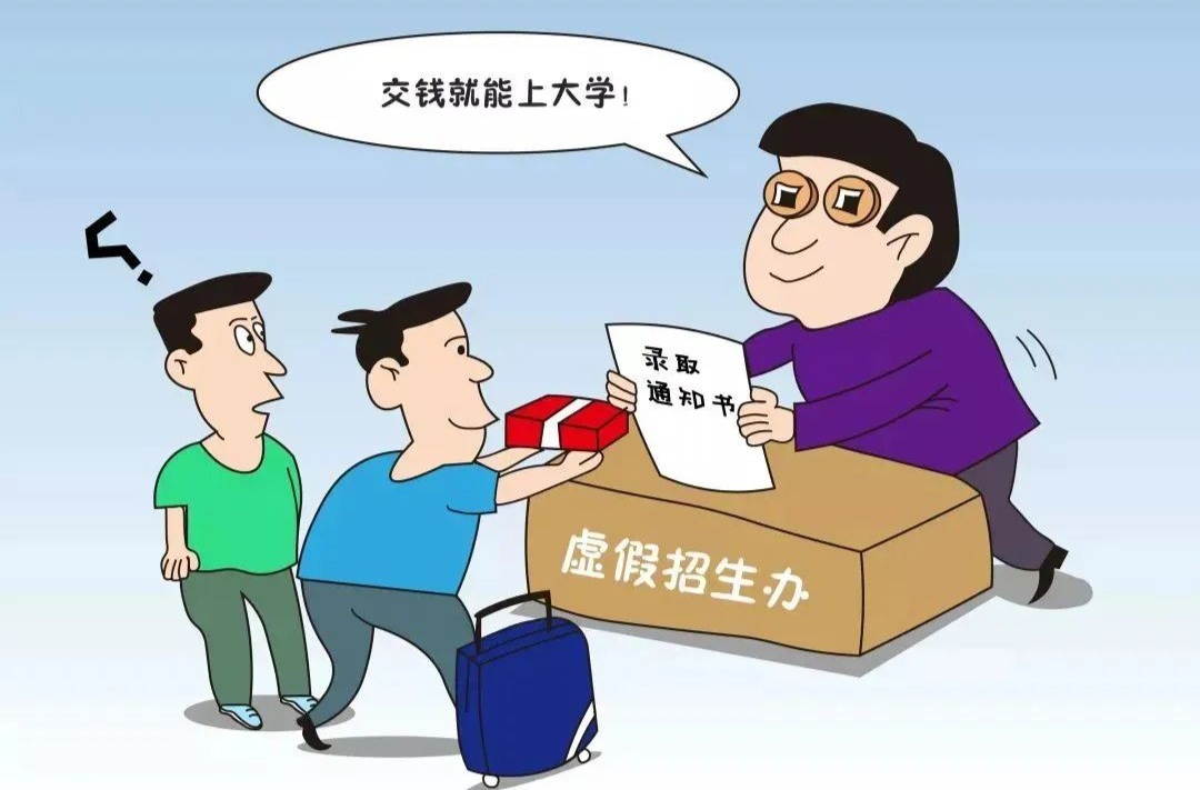 考生家长请注意！这些高考诈骗陷阱要当心！