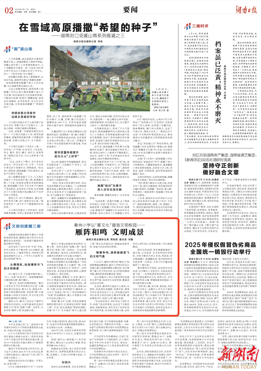 衡州小学以“雁文化”塑造文明校园——雁阵和鸣 文明成景｜湖南日报要闻
