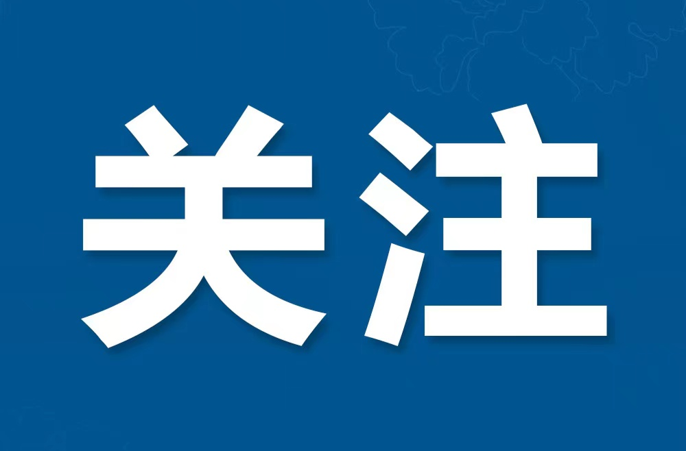 2025年“三支一扶”计划来了，一图了解→