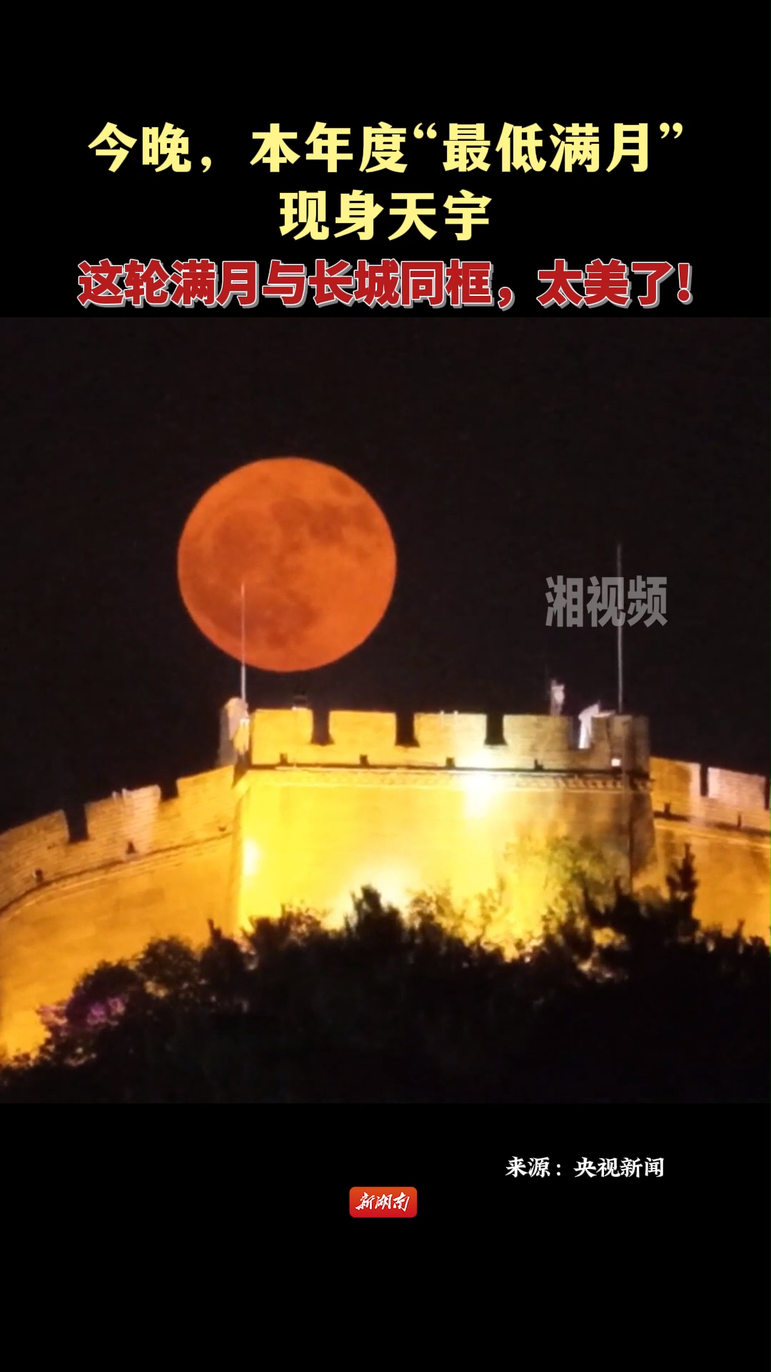 今晚，本年度“最低满月”现身天宇
