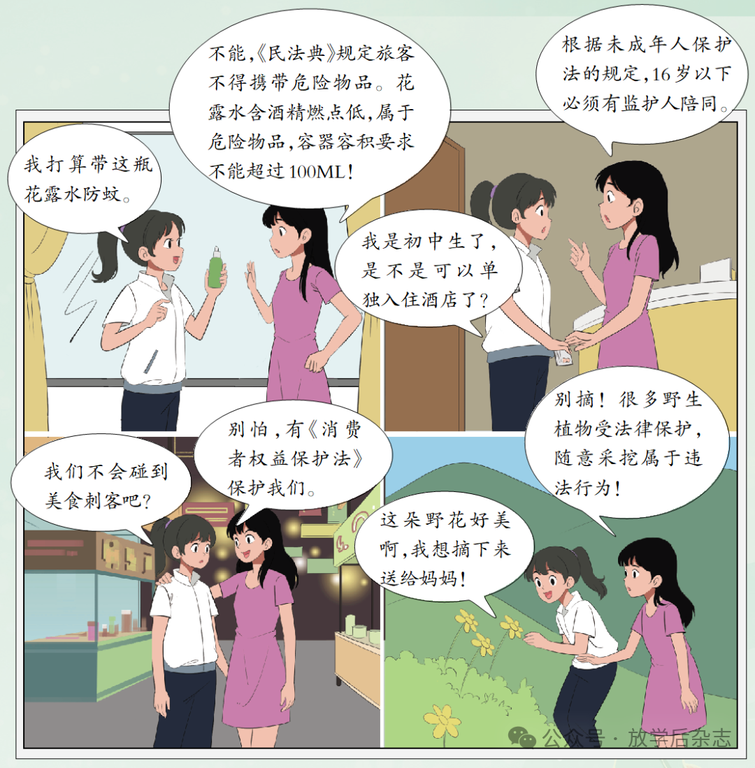 法苑微课堂⑩|暑期旅游，这些法律知识要get