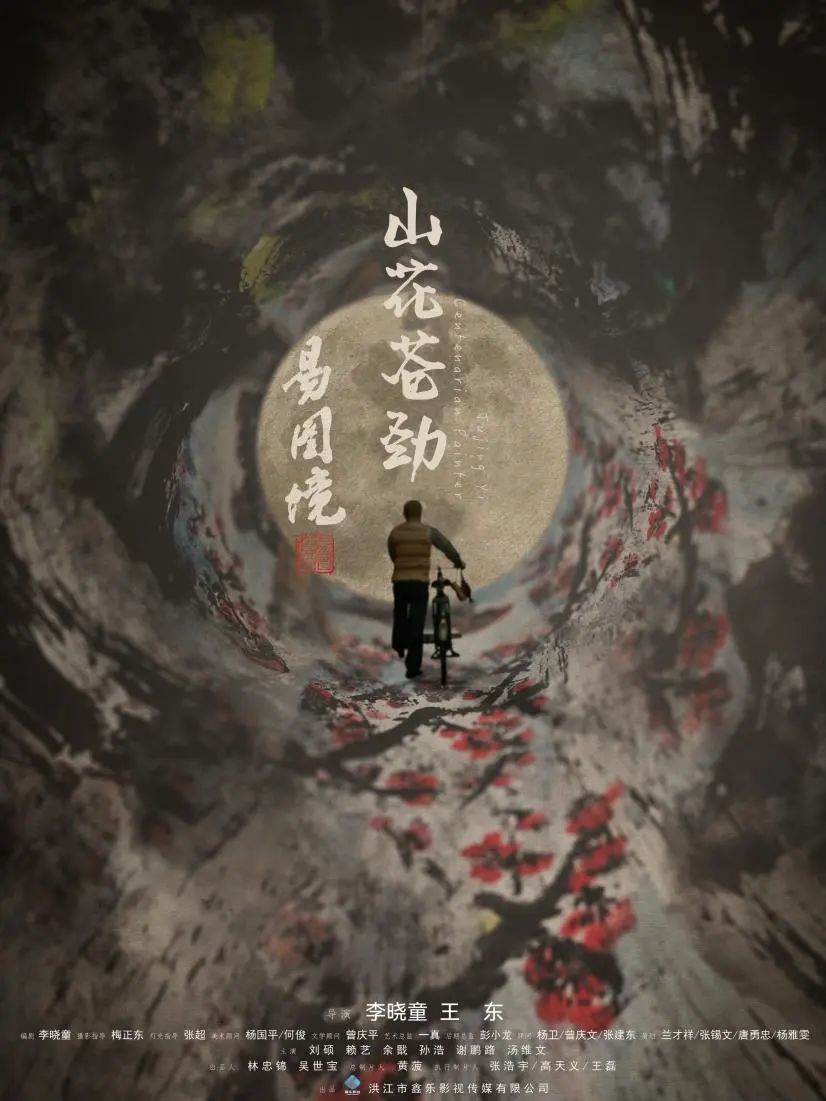 艺评｜黄子棋：艺术背后的人生——评电影《山花苍劲》