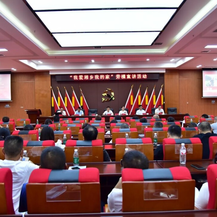 匠心筑梦 智造湘乡丨劳模宣讲激发产业发展新活力