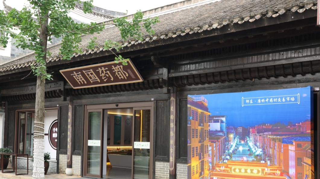 邵东：“南国药都”展馆亮相长沙铜官窑古镇，千种中医药产品吸引游客参观体验