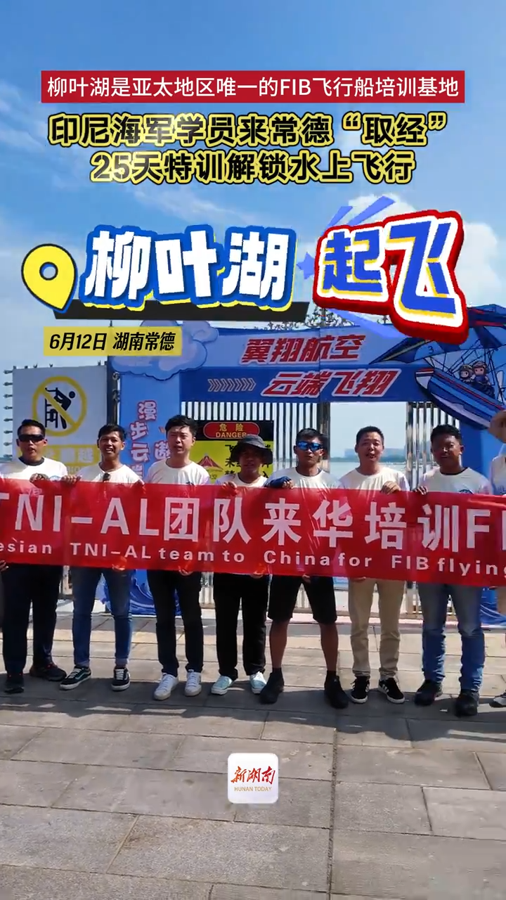 亚太唯一FIB飞行船培训基地再迎国际学员