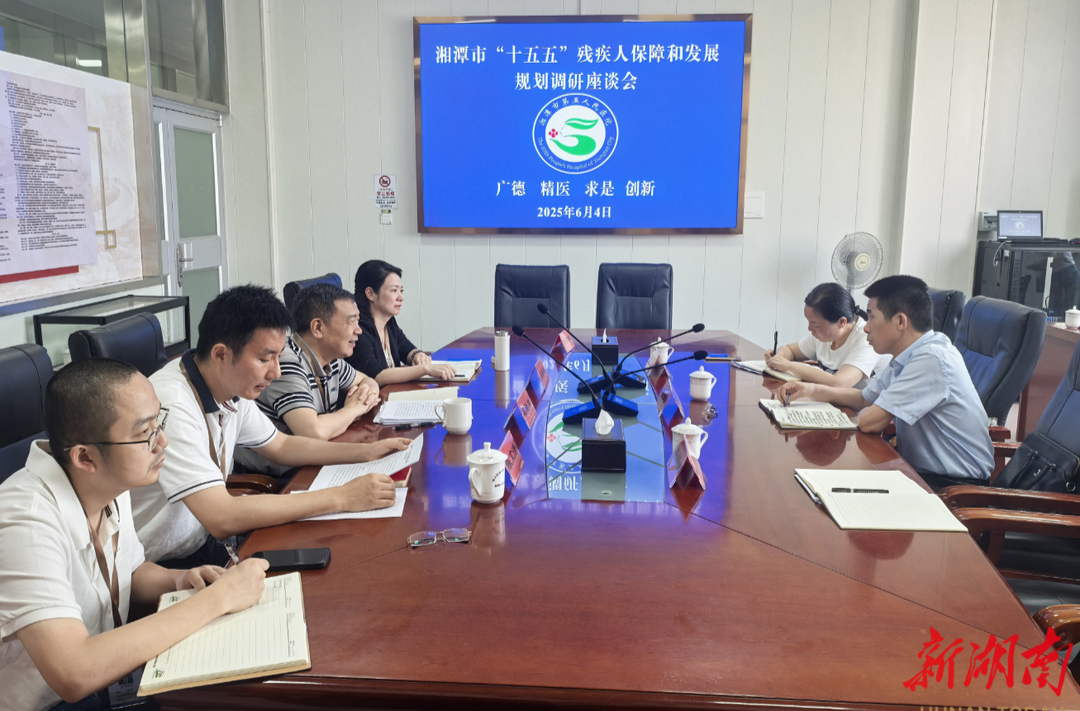 湘潭市残联领导带队赴市第五人民医院开展调研
