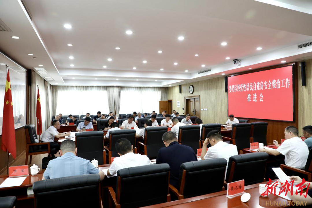 李彦文主持召开娄星区经营性居民自建房安全整治工作推进会