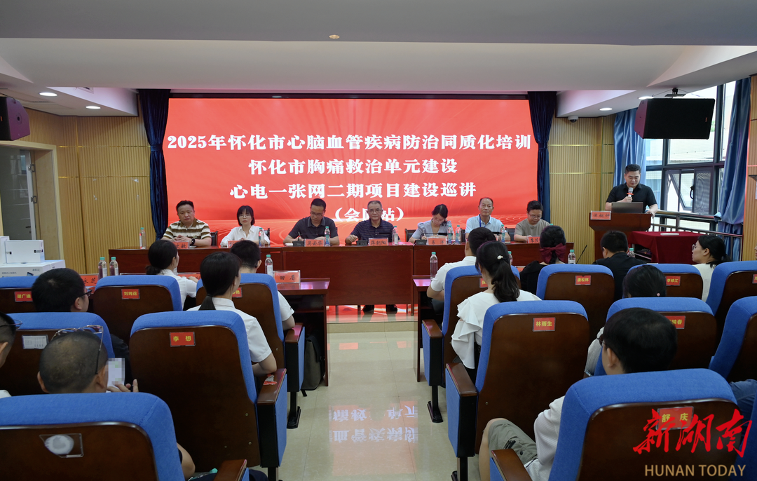 怀化市“心电一张网”织密健康防线，“培训+义诊”惠及会同百姓