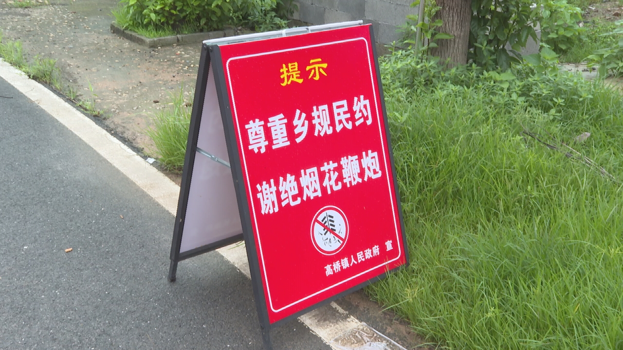 烟花爆竹燃放量下降80%，桃江县高桥镇是如何做到的