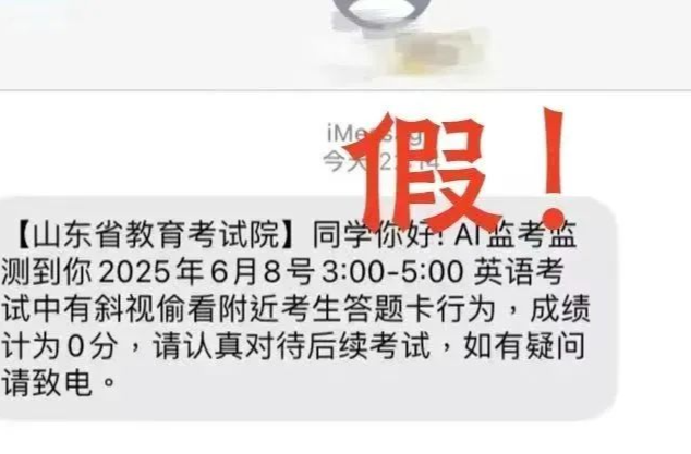 多地考生收到作弊记0分短信，回应来了！ 