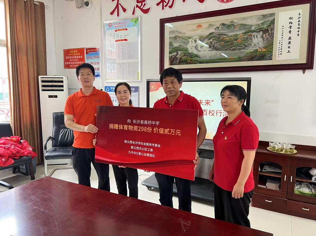 政企校携手筑梦乡村教育！“童心跃动·爱满未来”公益助学活动启动
