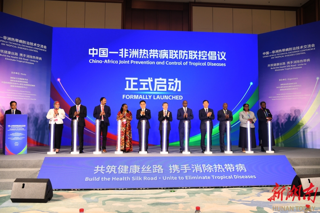 共筑健康丝路，携手消除热带病！中国—非洲热带病防治技术交流会在长沙举行