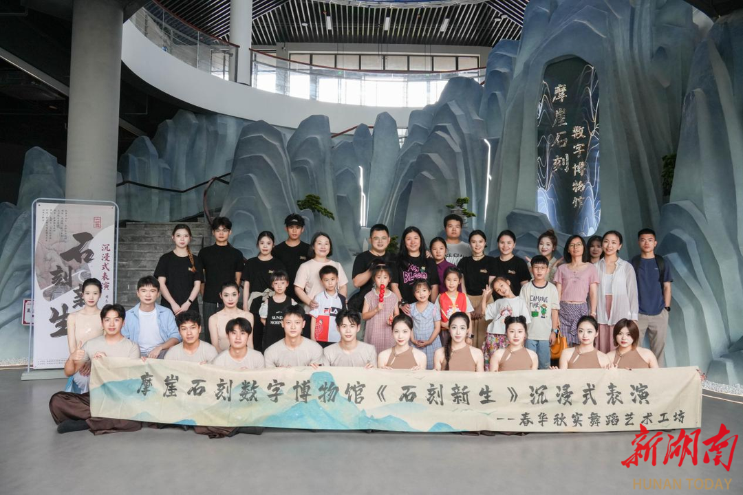 湖南科技学院：《石刻新生》在摩崖石刻数字博物馆展演