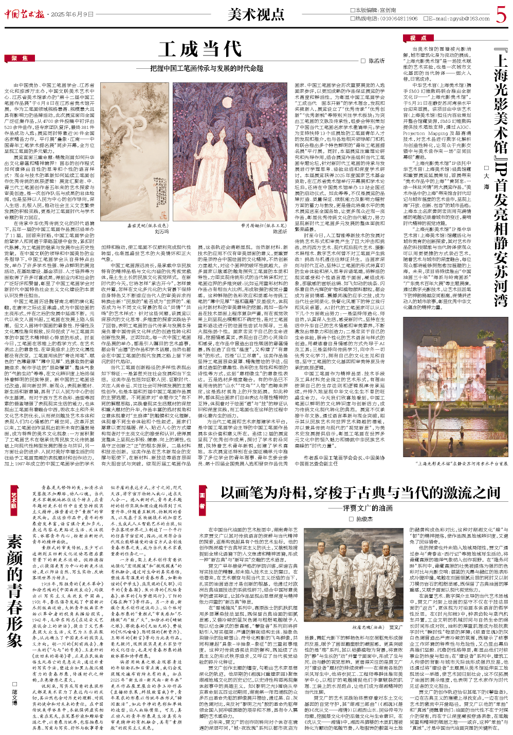 艺评丨施俊杰:以画笔为舟楫，穿梭于古典与当代的激流之间——评贾文广油画作品