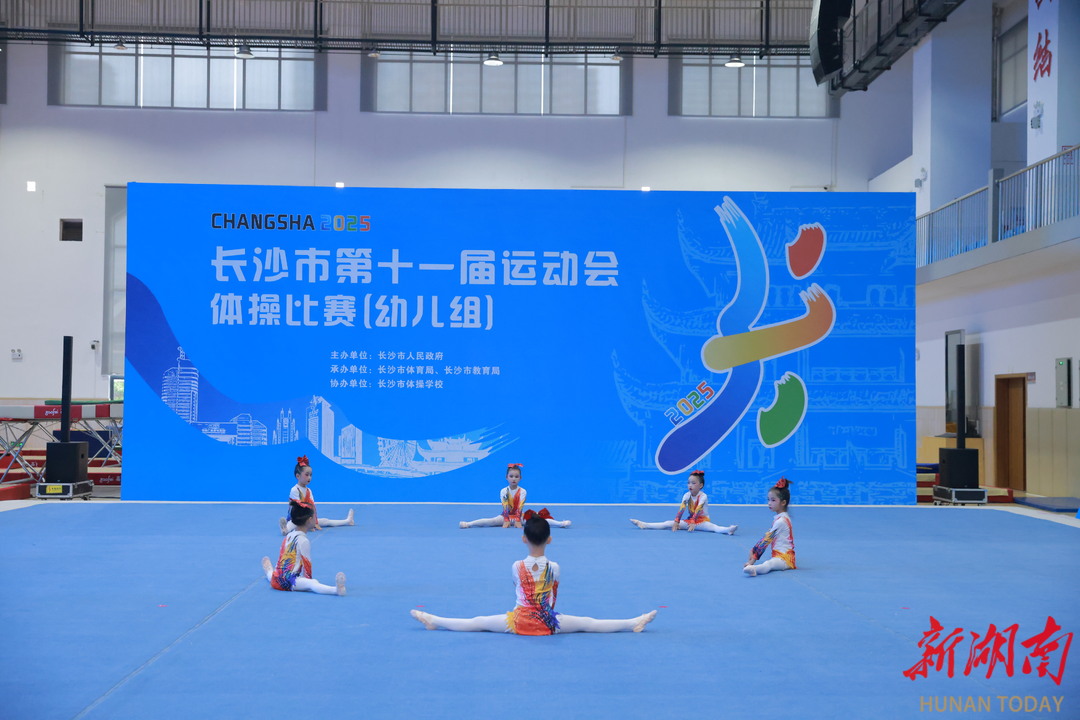 萌娃闪耀体操赛场！长沙市运会体操比赛（幼儿组）开赛