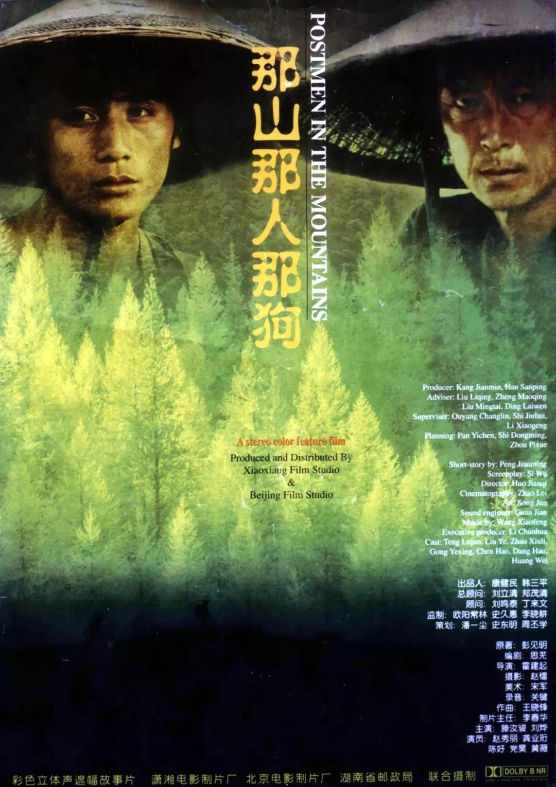 中非电影周丨《那山那人那狗》的叙事理念与美学风格