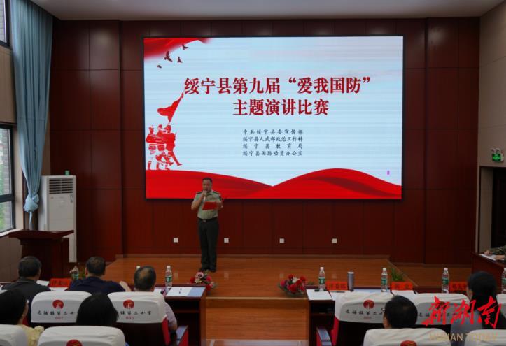 绥宁县举办第九届“爱我国防”主题演讲比赛