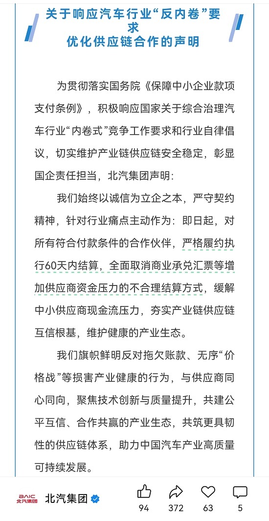 北汽、上汽表率：全面取消商业承兑汇票！