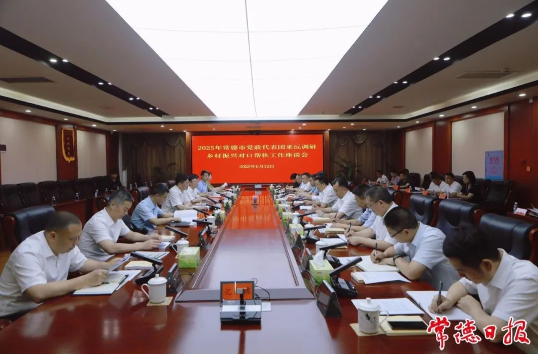 常德市党政代表团到沅陵县调研乡村振兴对口帮扶工作