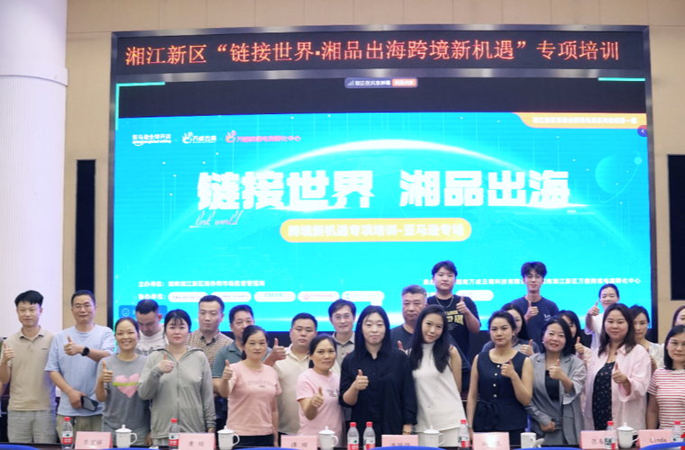 湖南湘江新区启动跨境电商专项培训 计划覆盖600余家企业