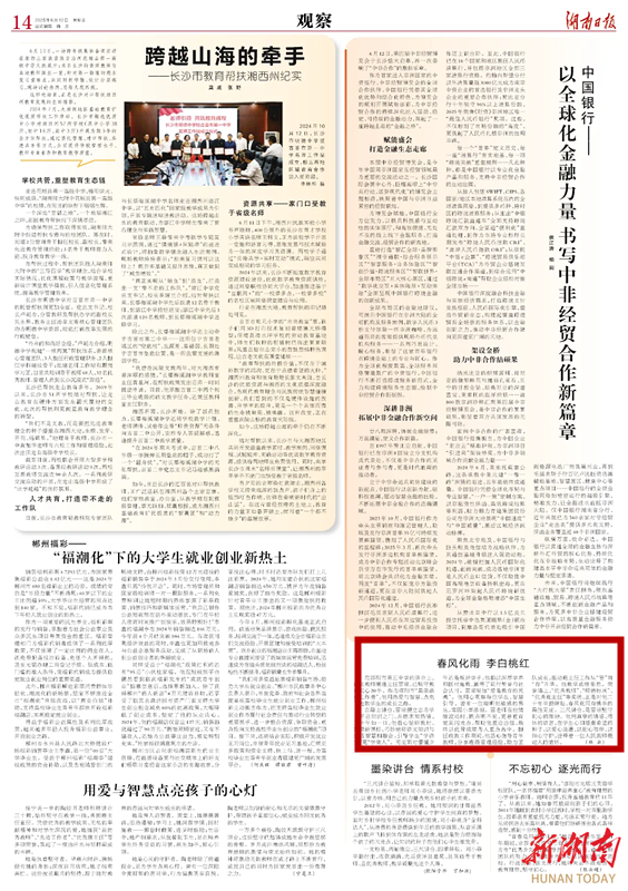 春风化雨 李白桃红丨湖南日报