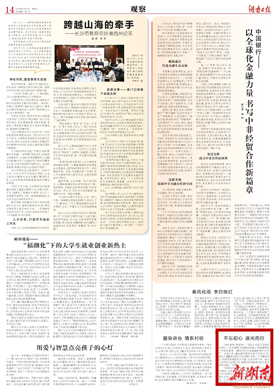 不忘初心 逐光而行丨湖南日报