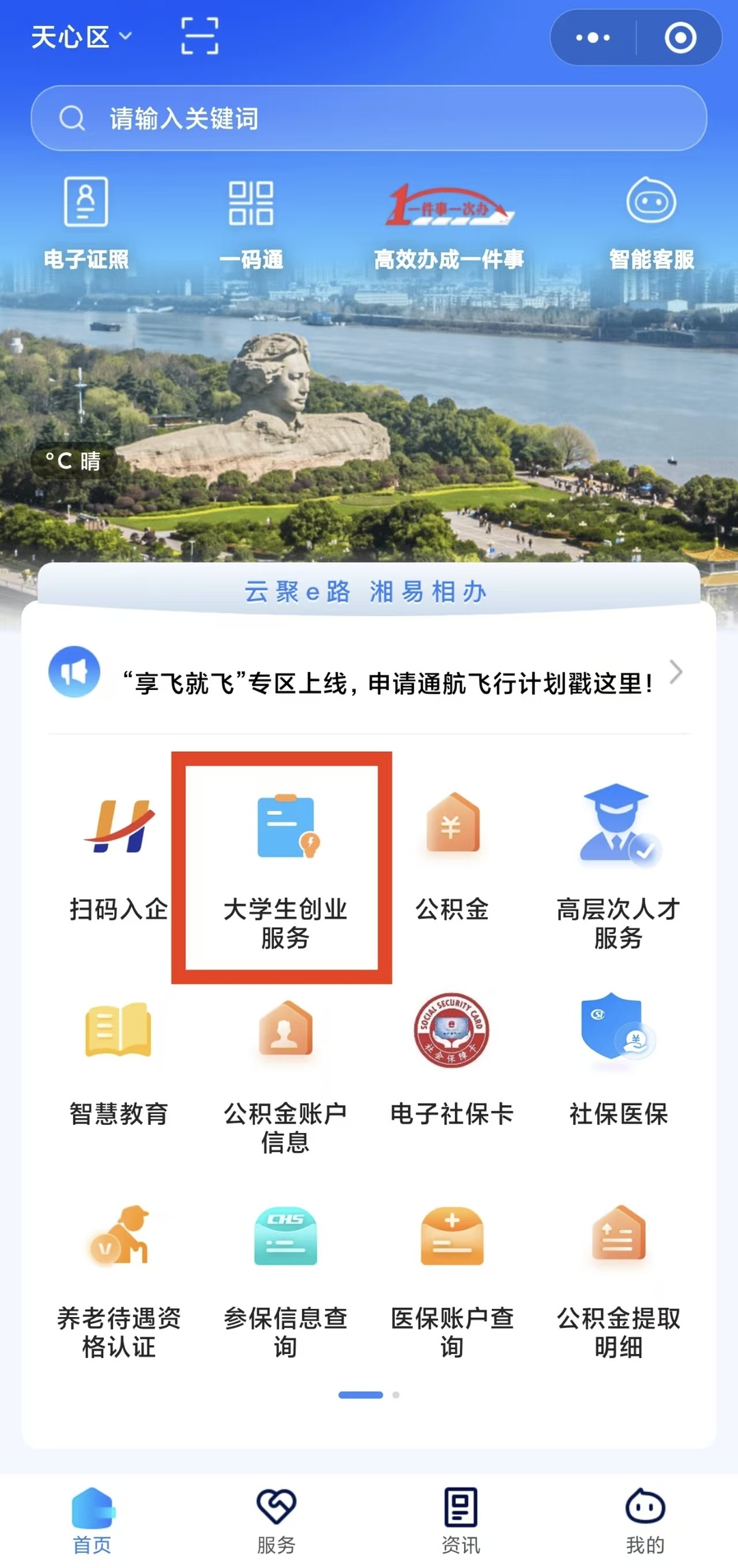 创业服务“湘易办”也能办！多场景，更高效！