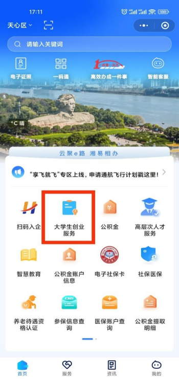 @大学生，来湖南创业，找政策找资金就上“湘易办”！