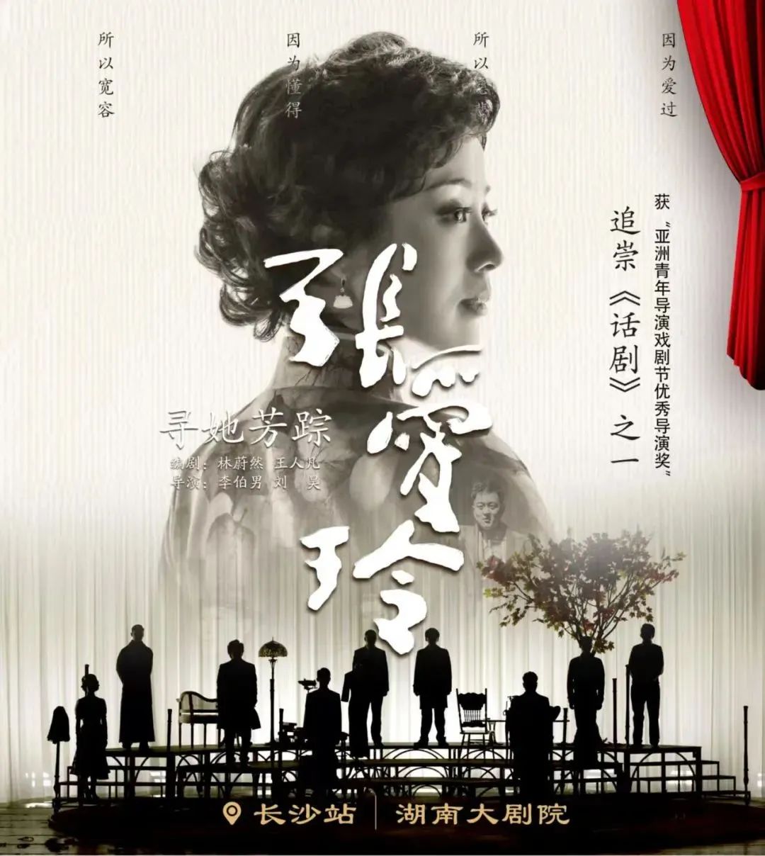 艺评｜周宏亮：女作家与时代的迷藏——评话剧《寻她芳踪・张爱玲》