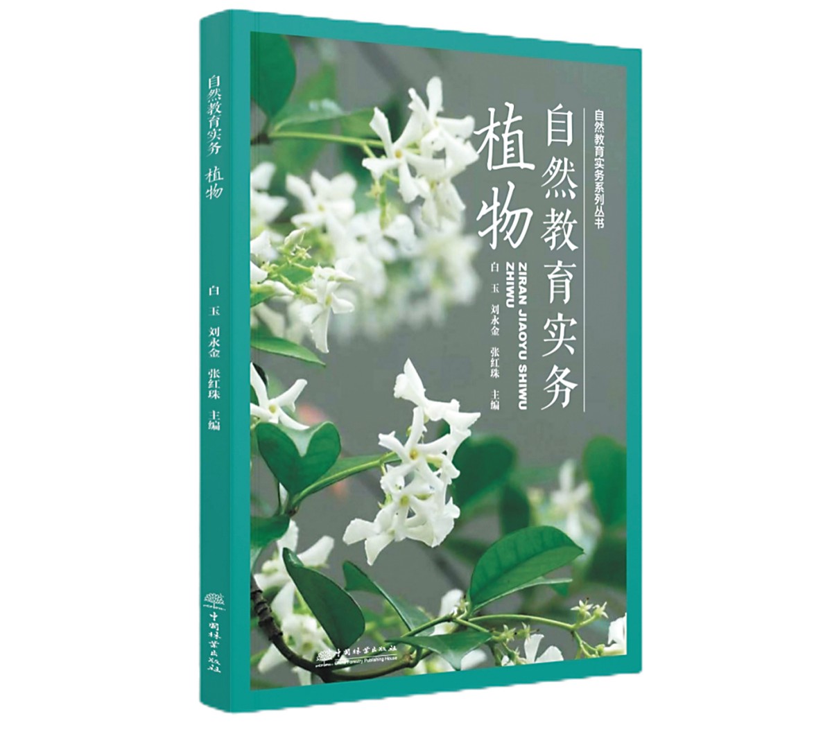 林草好书推荐