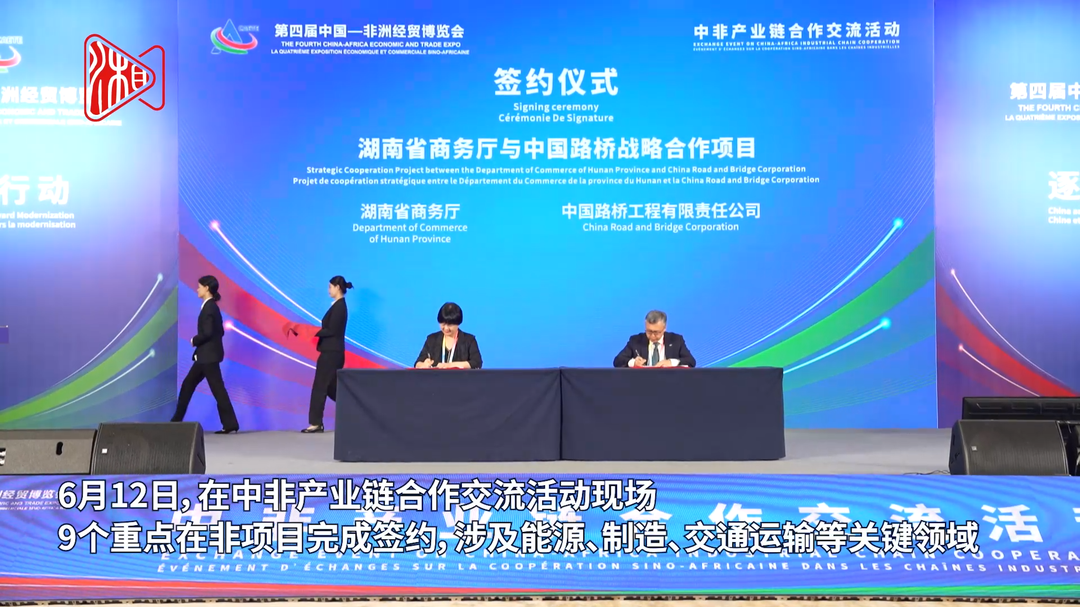 中非产业牵手，9个项目签约 