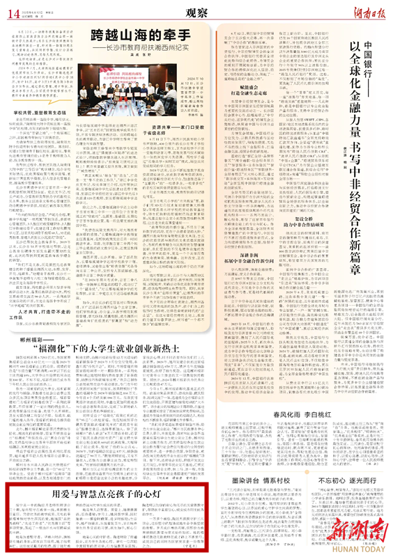 用爱与智慧点亮孩子的心灯丨湖南日报