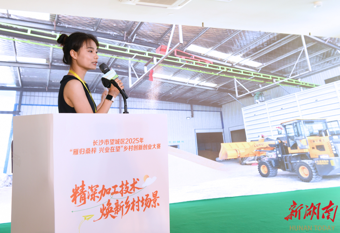 “农创客”用“金点子”助力乡村振兴，望城区乡村创新创业大赛举行