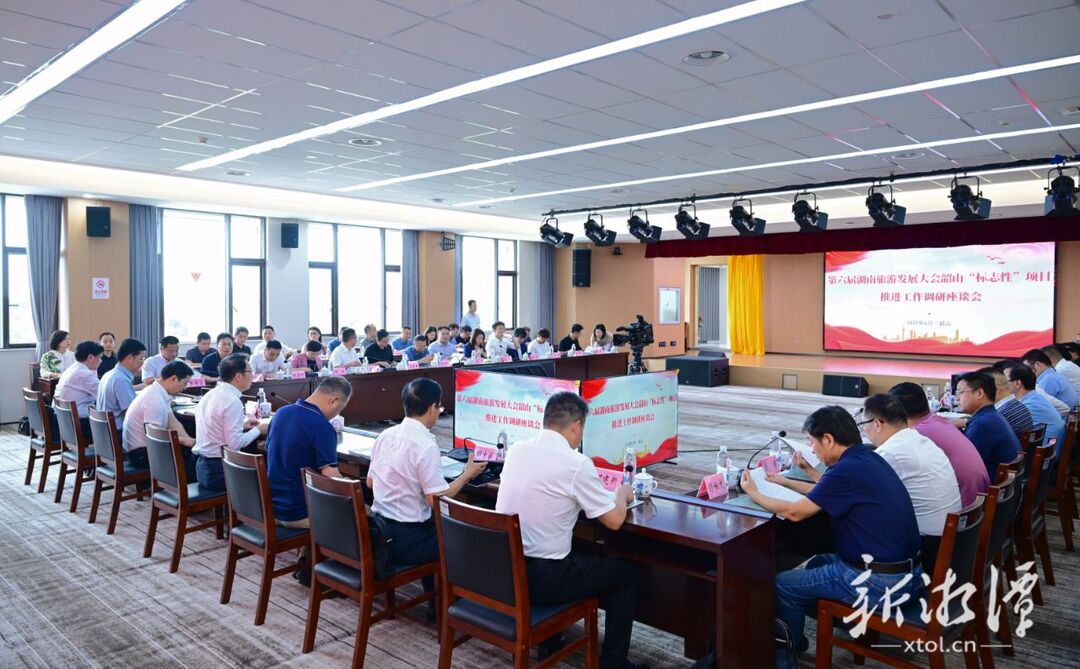 胡贺波主持召开第六届湖南旅发大会韶山标志性项目推进工作调研座谈会